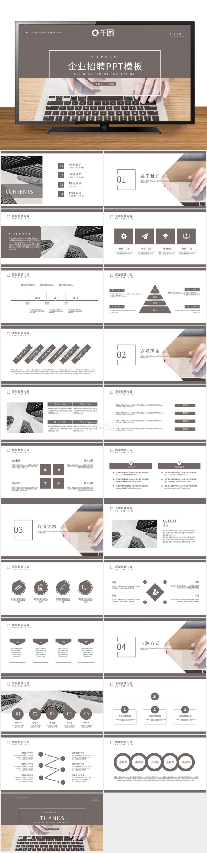 簡(jiǎn)約風(fēng)企業(yè)招聘通用PPT模板