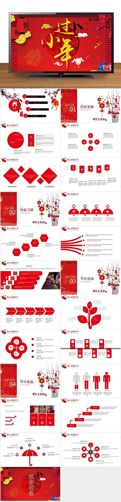 历史发展中国传统节日小年介绍PPT
