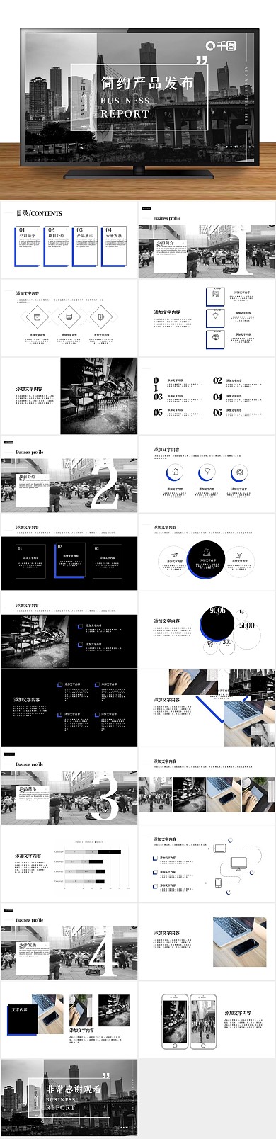 商务金融简约产品发布PPT
