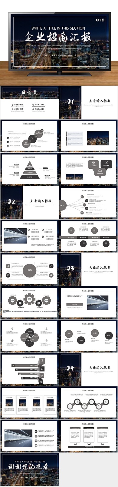 工作汇报招商工作总结汇报PPT
