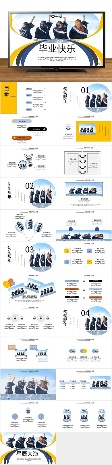 人力计划总结毕业快乐难说再见
