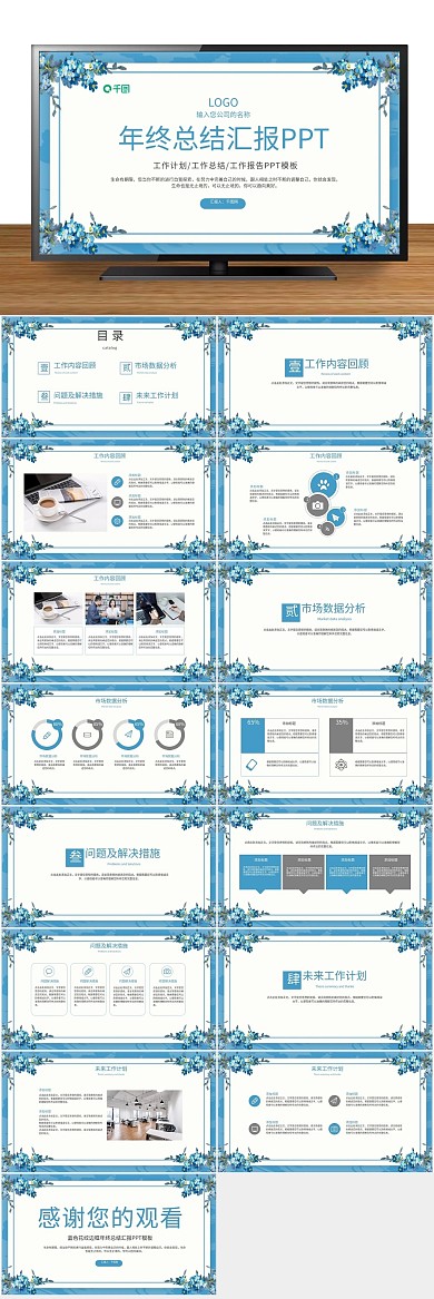 计划总结边框年终总结汇报PPT
