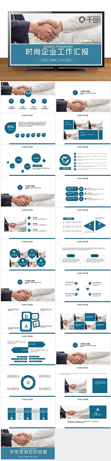 图表报表幻灯片简约风格企业ppt

