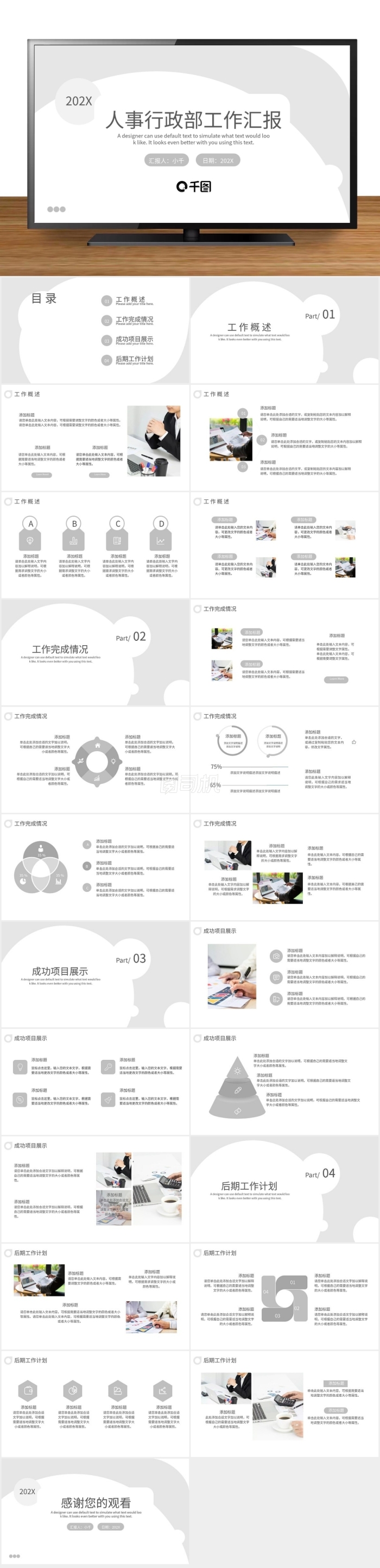 極簡(jiǎn)風(fēng)人事行政部工作總結(jié)匯報(bào)PPT模板
