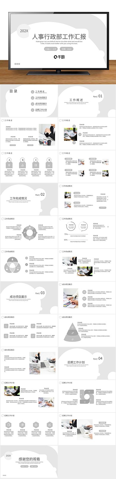 工作汇报部工作总结汇报PPT
