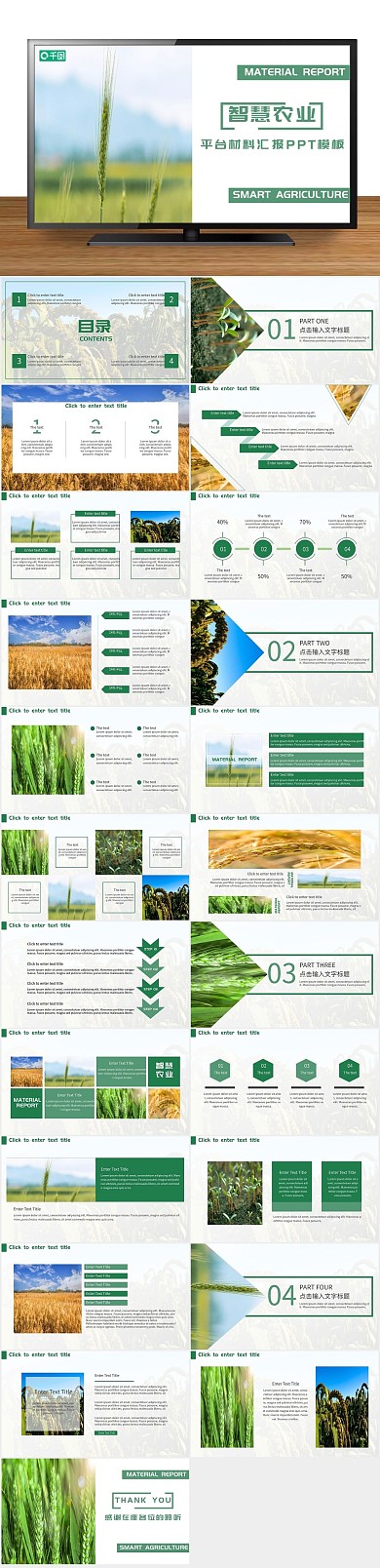农牧业种植云平台材料汇报PPT
