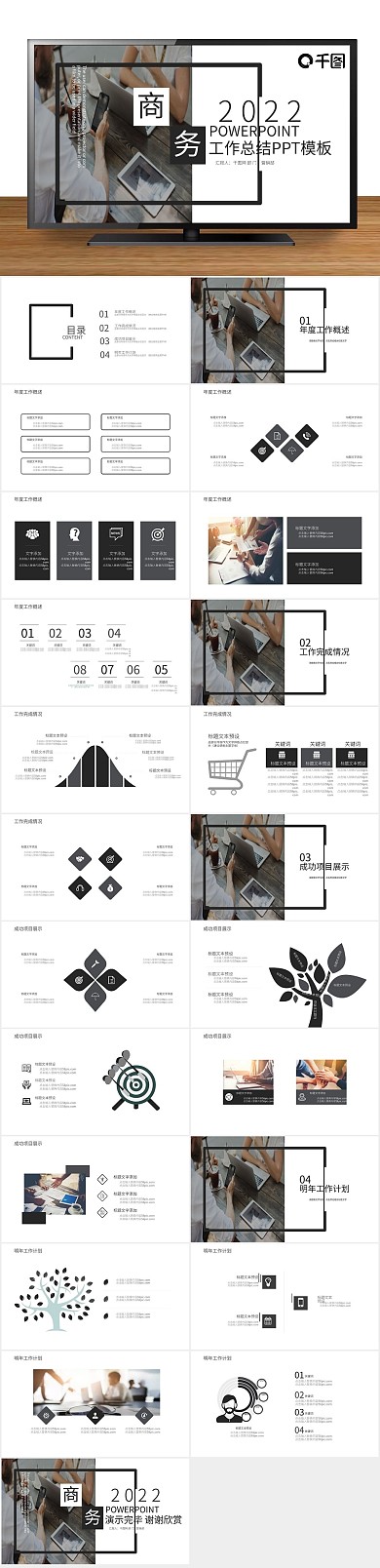 工作汇报创意商务工作总结通用ppt
