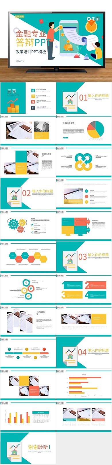 毕业大学经济金融专业答辩PPT
