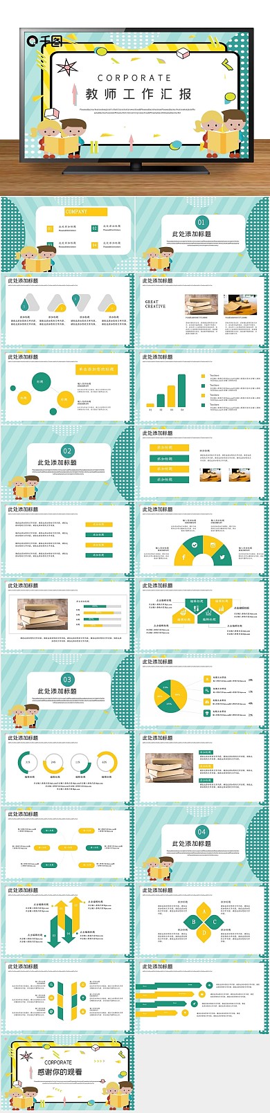 小清新工作报告孟菲斯教师工作汇报

