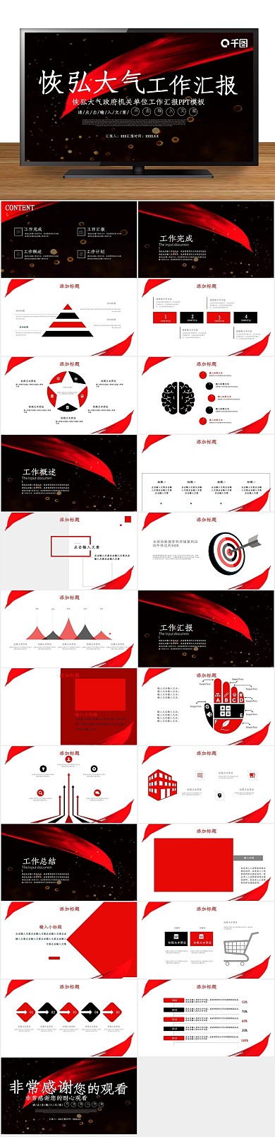 创意商业政府单位工作汇报PPT
