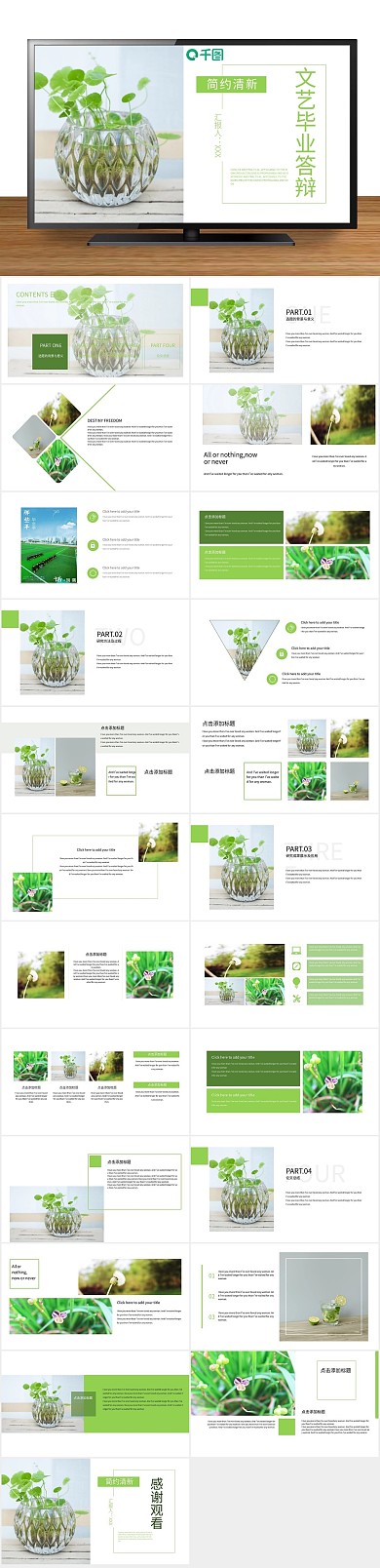 青春回忆录简约清新文艺毕业答辩PPT
