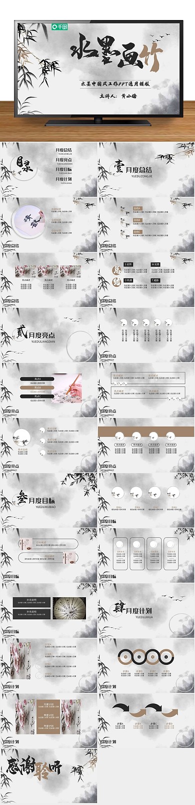黑白活动竹子国潮中式古典通用ppt
