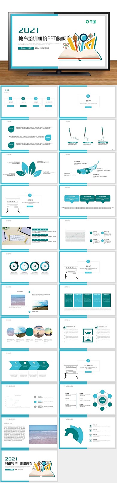 教学说课培训公开课通用PPT课件
