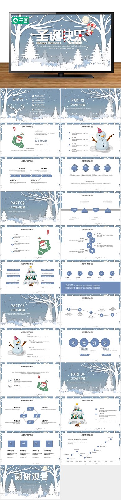 活动策划简约圣诞节营销策划PPT
