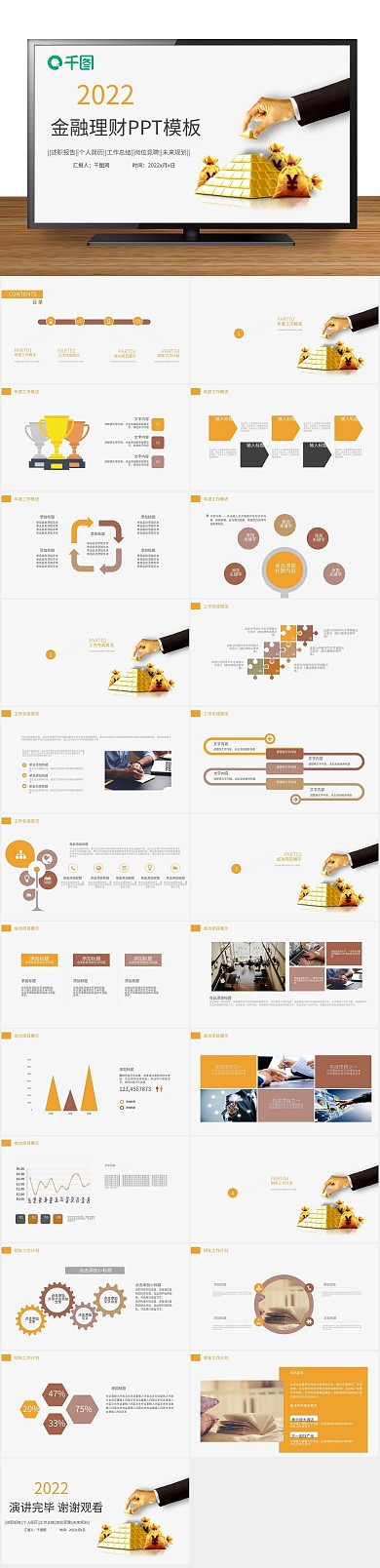 投资商业理财工作总结通用PPT
