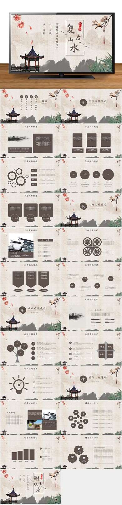 中国动态PPT公司企业工作总结
