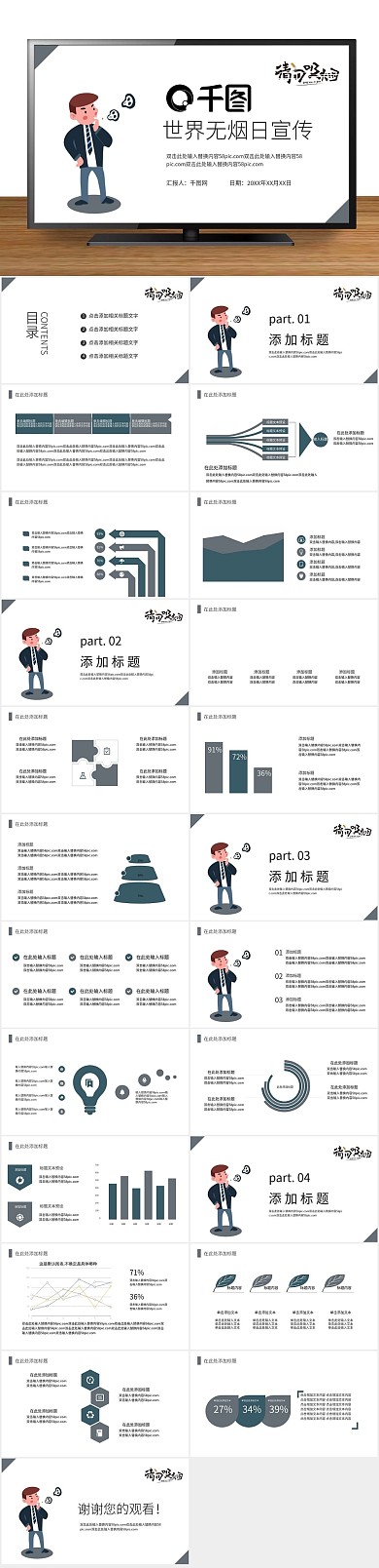 吸烟有害无烟日公益宣传PPT
