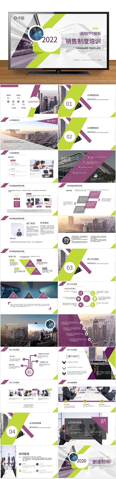 报告年终保险销售制度培训PPT紫绿
