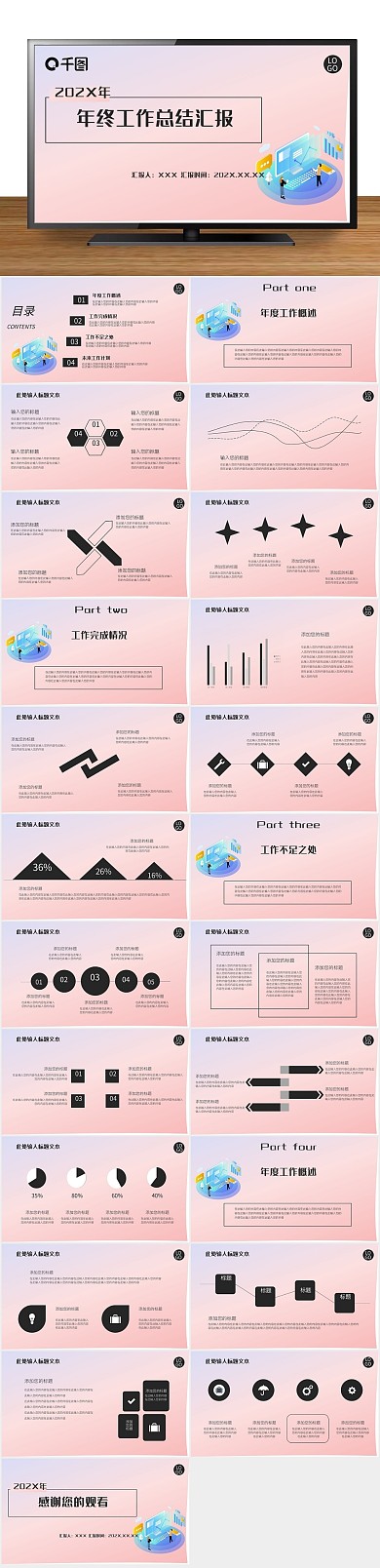 年终总结渐变小清新商务PPT
