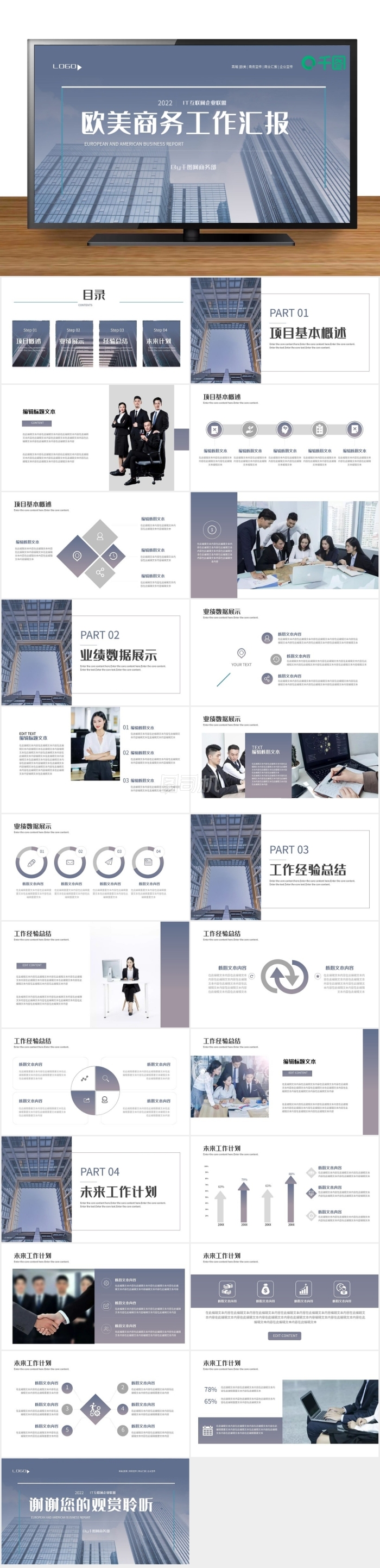 歐美商務(wù)風(fēng)工作總結(jié)匯報PPT