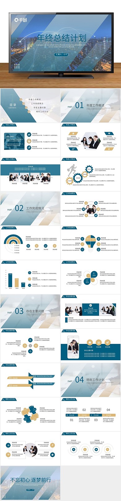 年终总结计划总结商务汇报PPT
