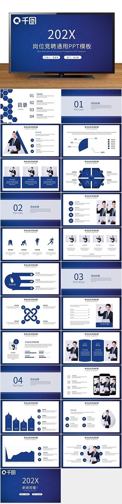 扁平化简约蓝色岗位竞聘通用PPT
