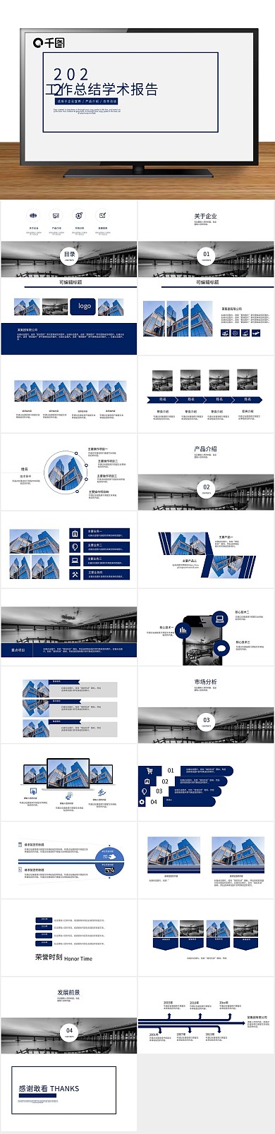 创意商业工作总结学术报告PPT
