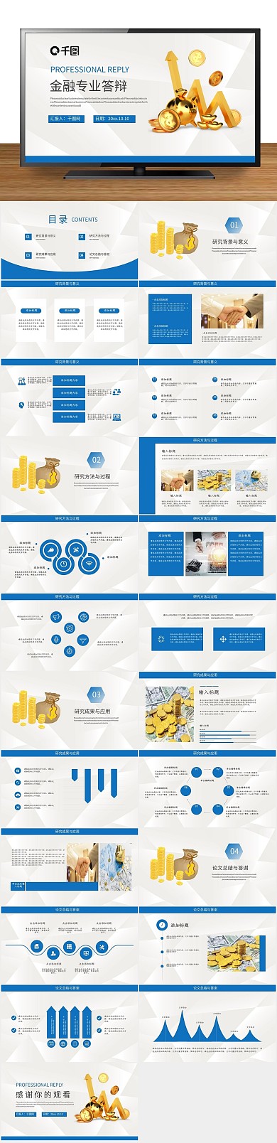 毕业商务简约风金融财务专业答辩
