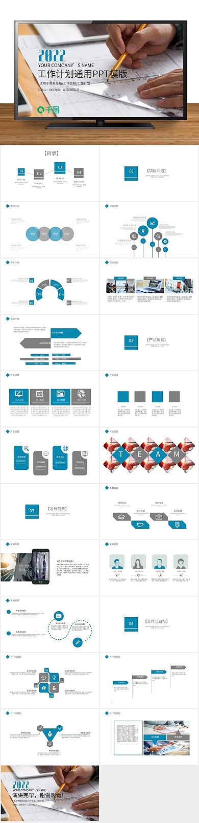 总结报告工作计划商务ppt制作
