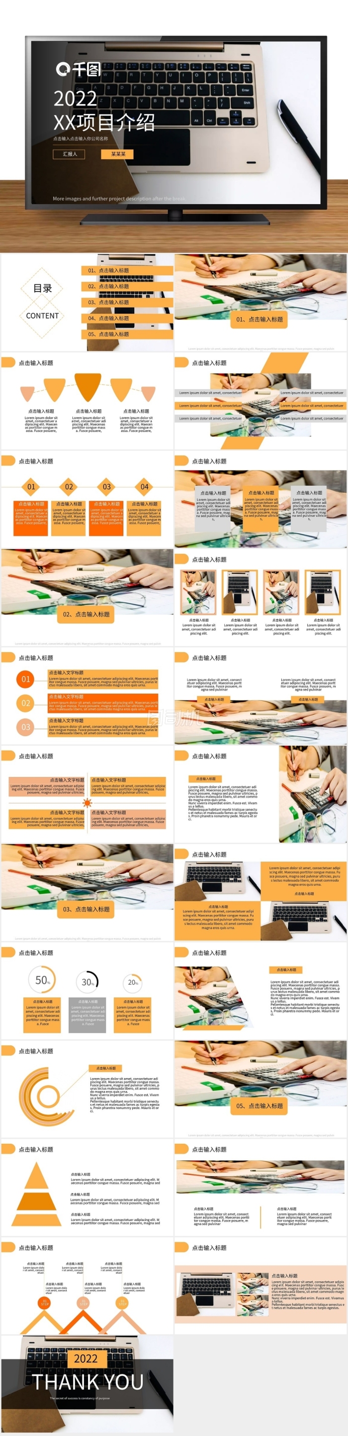 橙色深邃商務(wù)項(xiàng)目介紹ppt（黑與白作品）