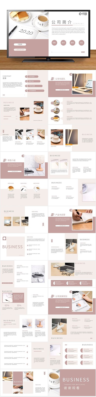 小清新清新简约企业宣传ppt

