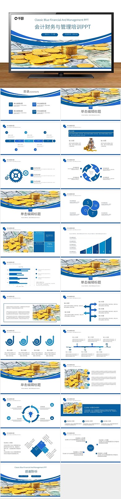 金融保险财务与管理培训PPT

