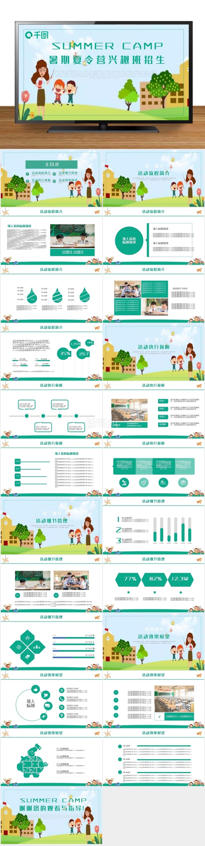 簡約卡通風暑期夏令營興趣班招生PPT模板