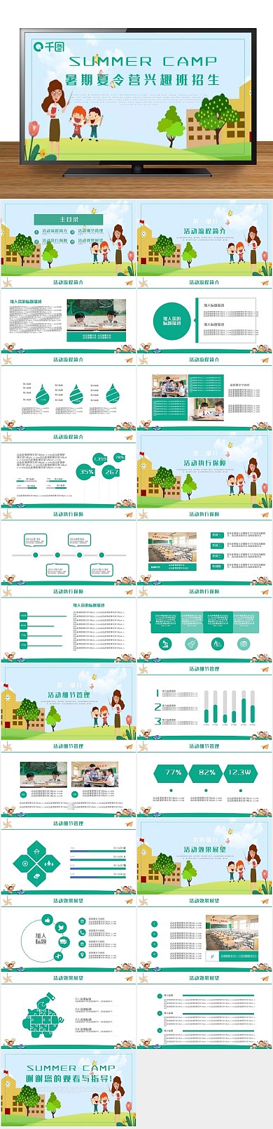 旅游夏季暑期夏令营兴趣班招生PPT
