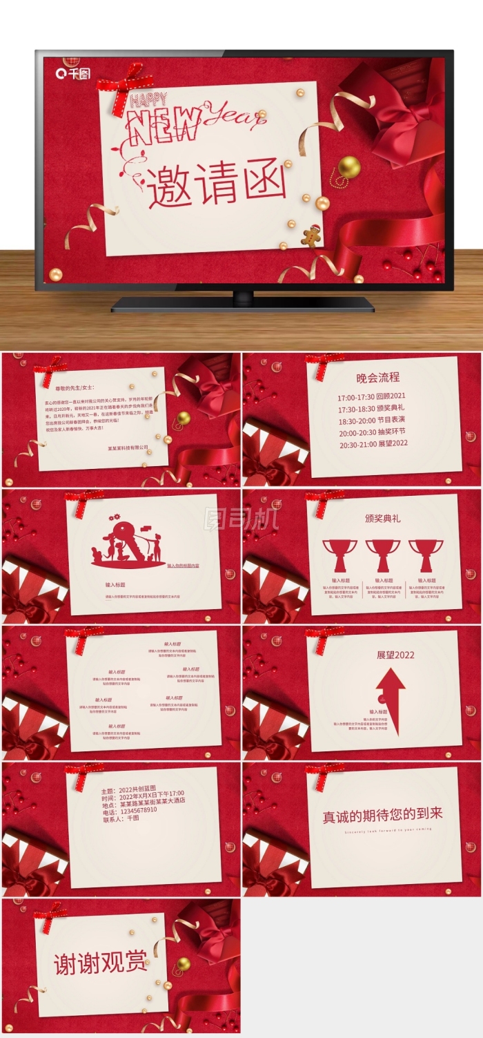紅色高檔新春晚會(huì)邀請(qǐng)函PPT模板