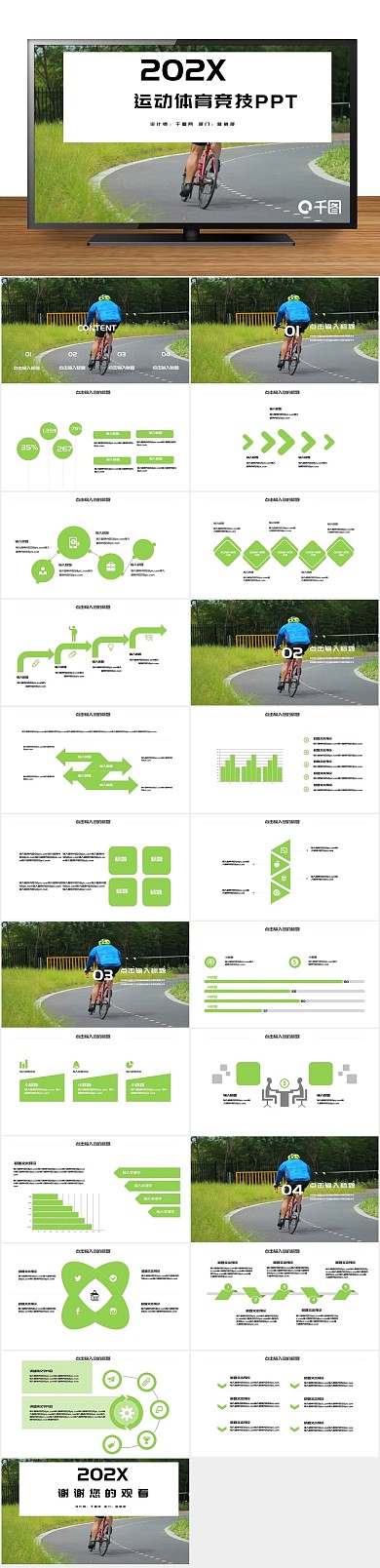 工作汇报工作运动体育竞技PPT
