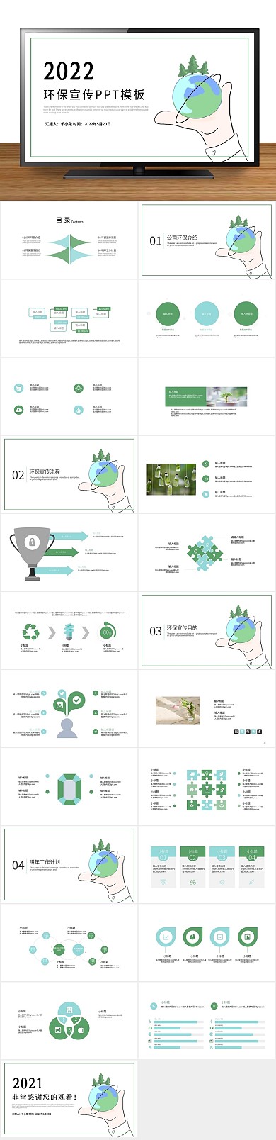 总结工作简约环保宣传计划PPT
