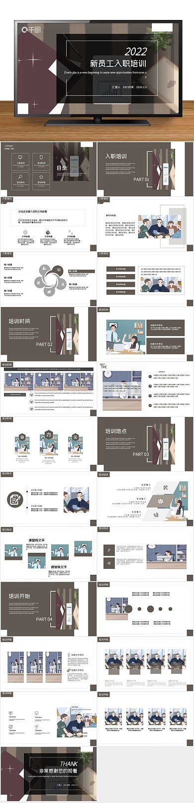 教学创意员工入职培训PPT
