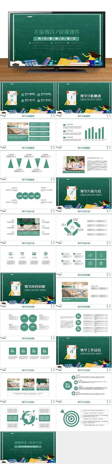 儿童教师机构儿童教育说课课件PPT
