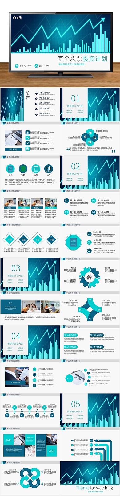理财投资基金股票投资计划PPT

