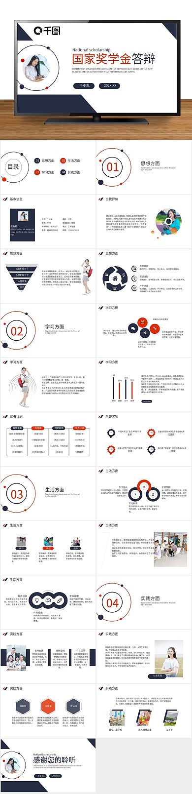 毕业论文答辩简约风奖学金答辩PPT
