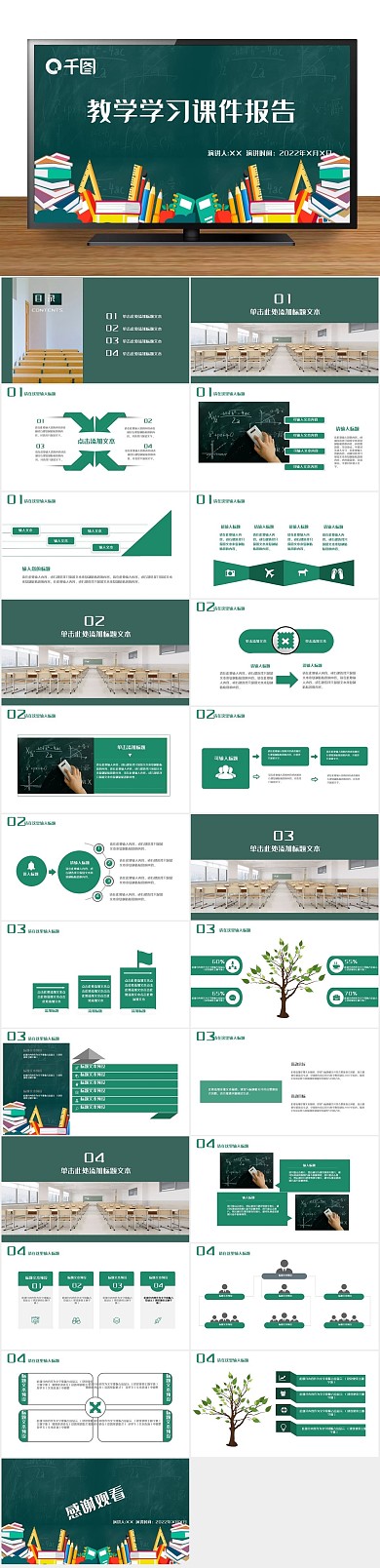 汇报学习课件报告通用PPT
