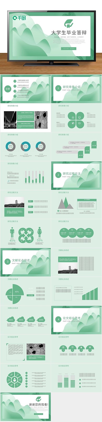 论文报告大学生毕业答辩通用PPT

