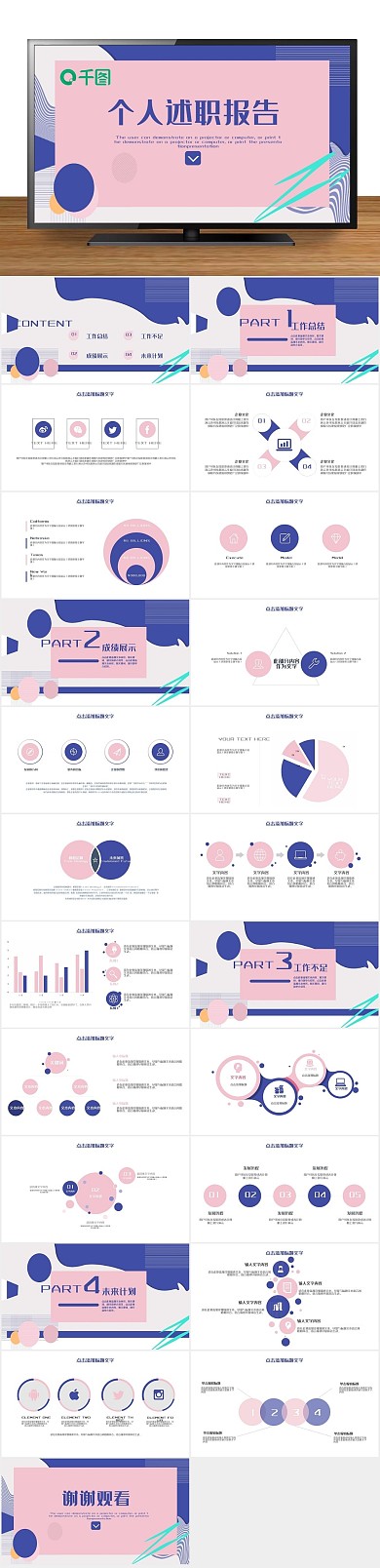 商业计划书创意个人述职报告PPT
