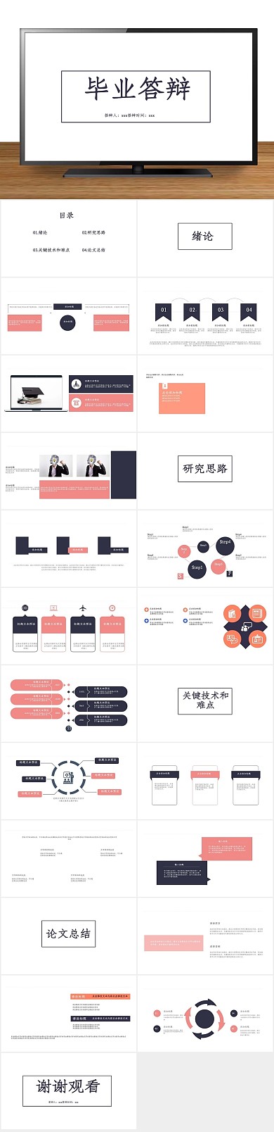创意回忆录简洁风毕业答辩PPT
