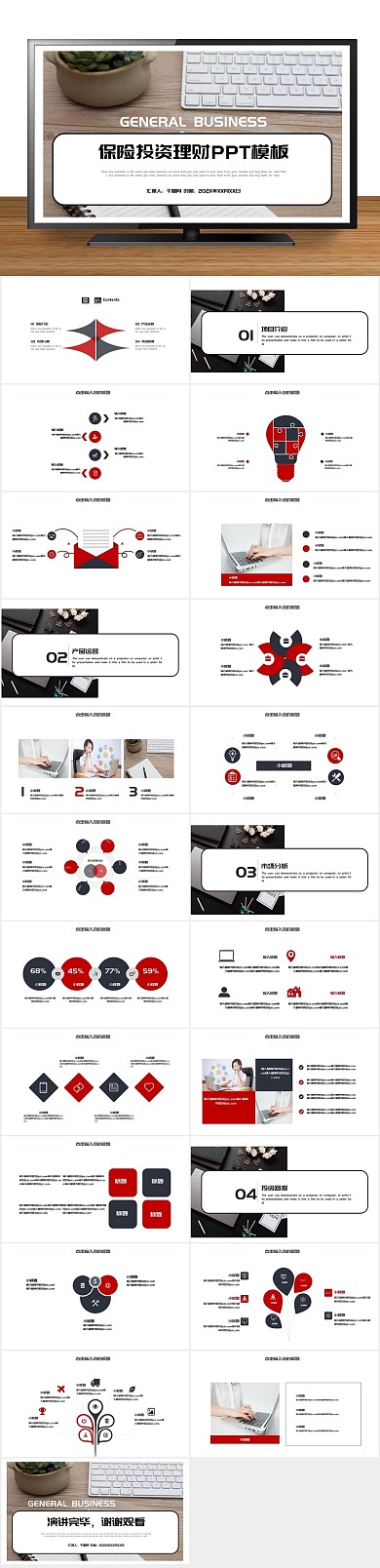 证券扁平化简约时尚保险投资理财PPT
