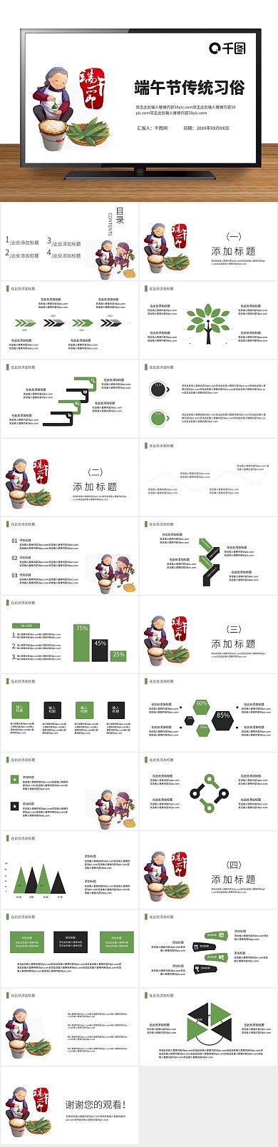 节日庆典端午节传统习俗活动策划PPT
