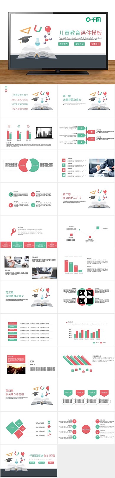 毕业答辩教学儿童教育课件
