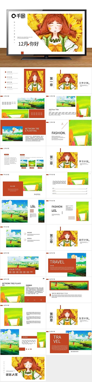 活动策划简约插画风12月你好PPT
