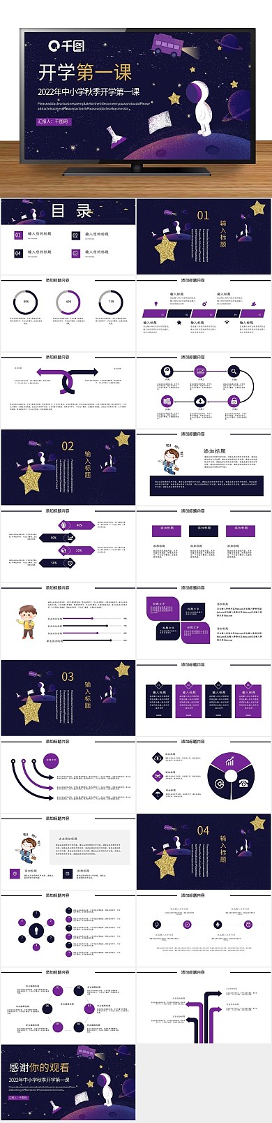 新学期简约学生开学第一课PPT
